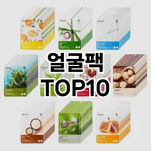 얼굴팩 추천 순위  TOP10 구매가이드 2025년 6월 2주차