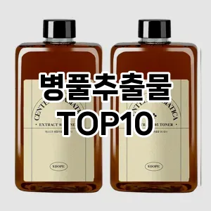 병풀추출물 추천 순위  TOP10 구매가이드 2025년 7월 3주차