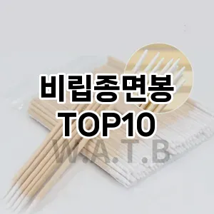 비립종면봉 추천 순위  TOP10 구매가이드 2025년 7월 4주차